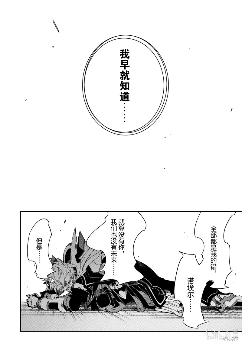 得到最弱的辅助职能【话术士】的我统领世界最强小队,第39话,第14张