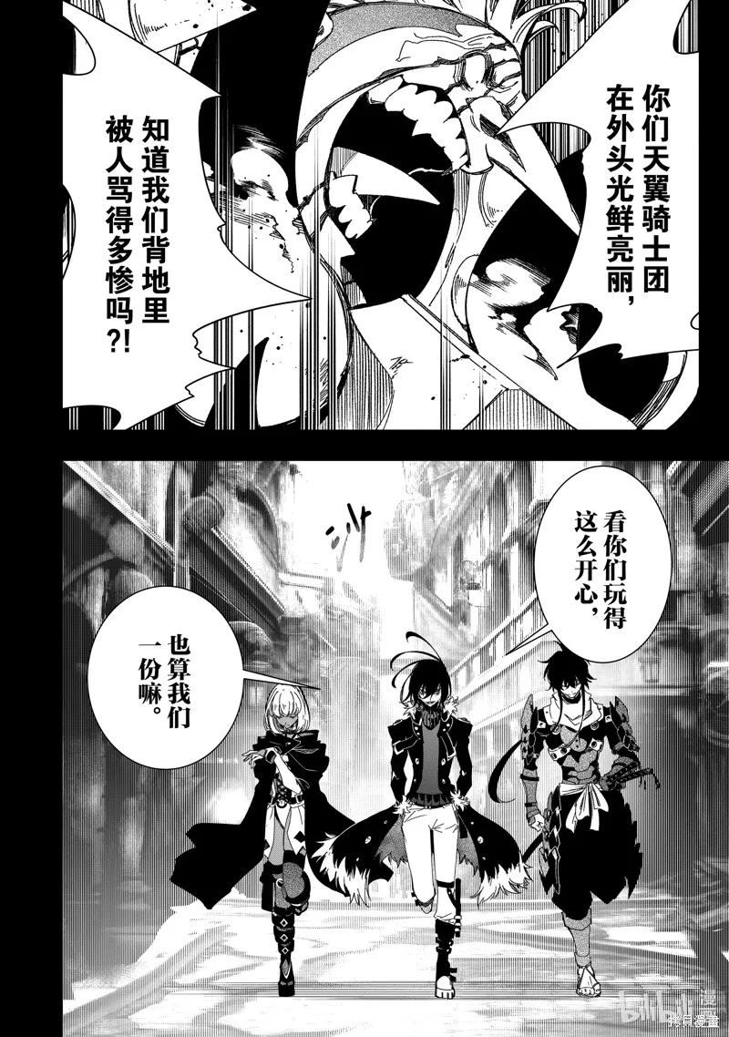 得到最弱的辅助职能【话术士】的我统领世界最强小队,第39话,第2张