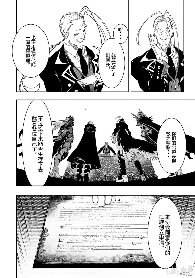 得到最弱的辅助职能【话术士】的我统领世界最强小队,第39话,第28张
