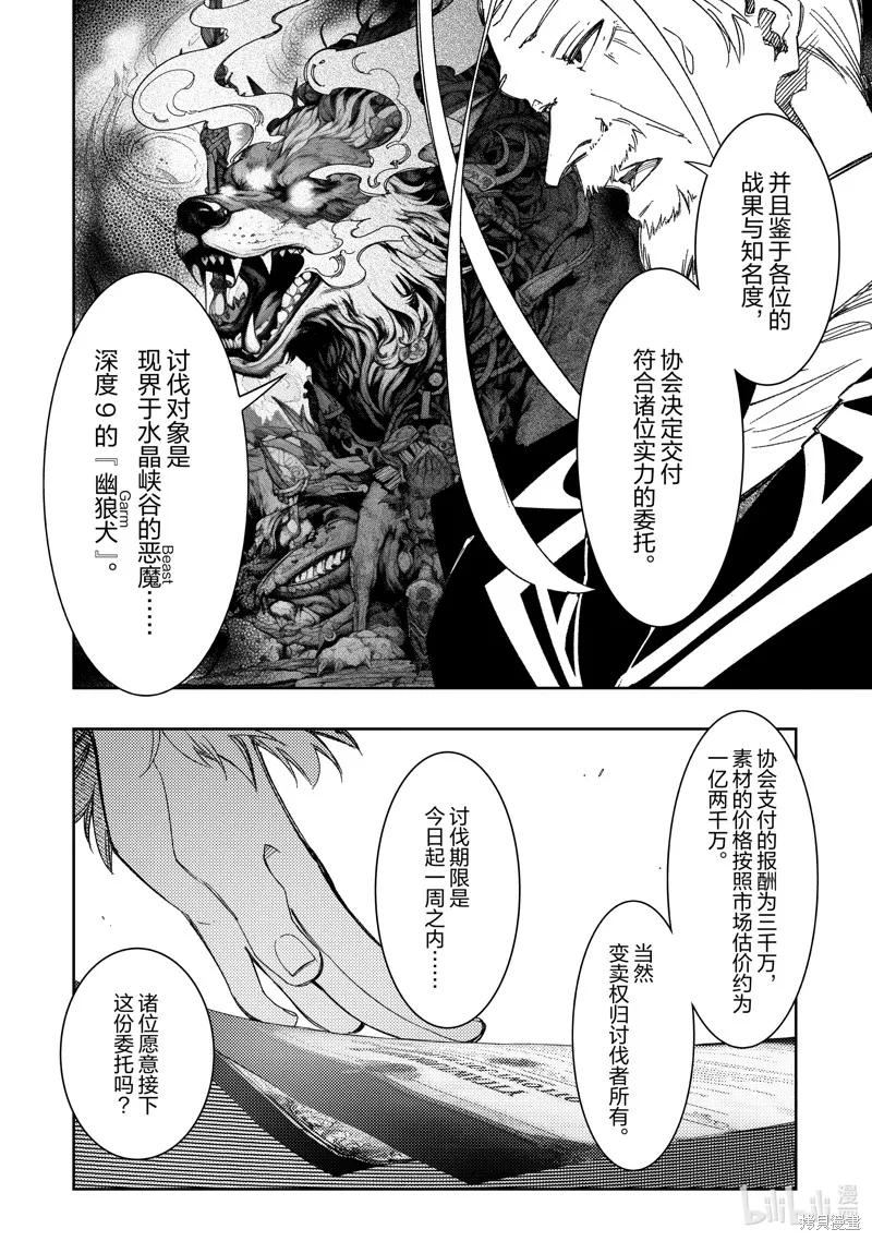 得到最弱的辅助职能【话术士】的我统领世界最强小队,第39话,第30张