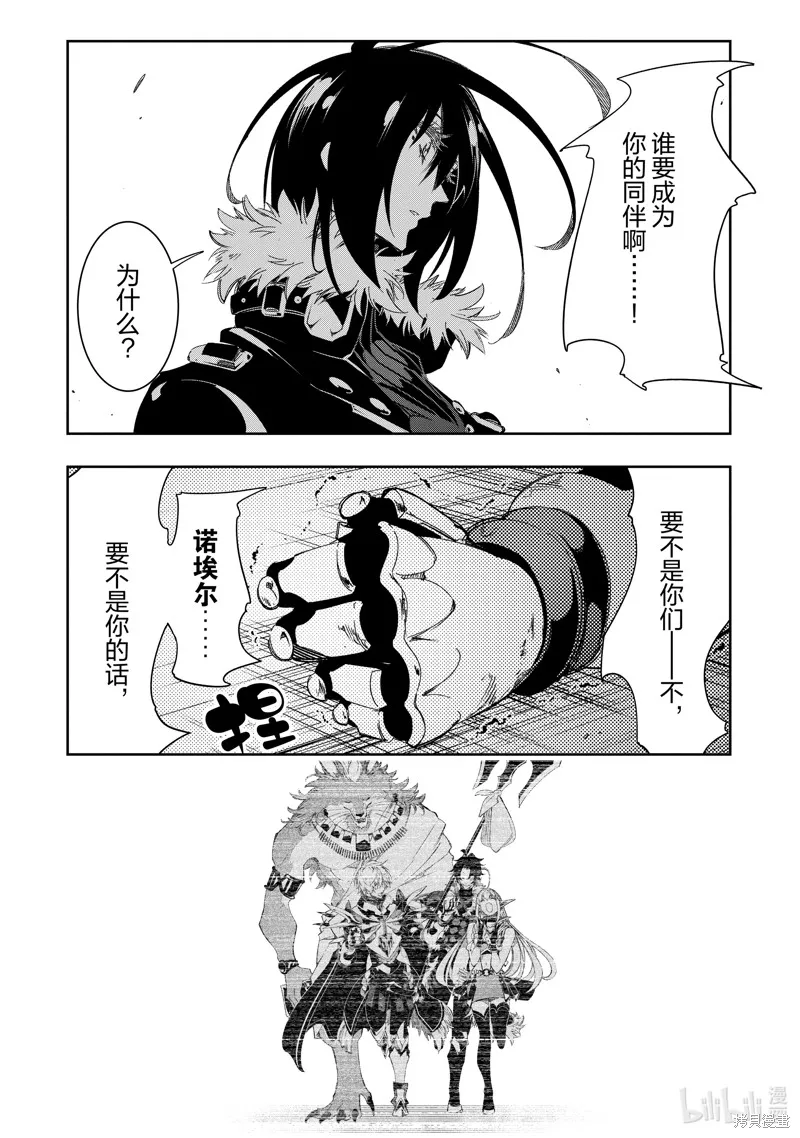 得到最弱的辅助职能【话术士】的我统领世界最强小队,第39话,第6张