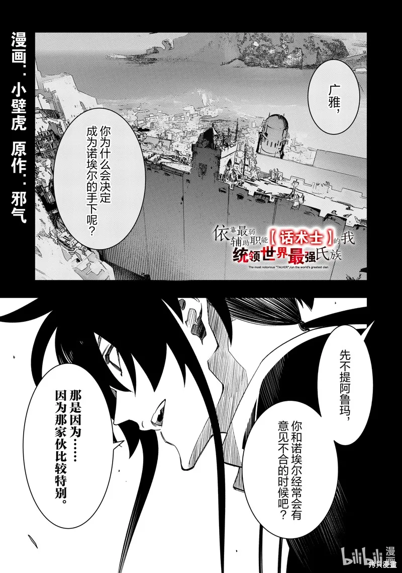 得到最弱的辅助职能【话术士】的我统领世界最强小队,第48话,第1张