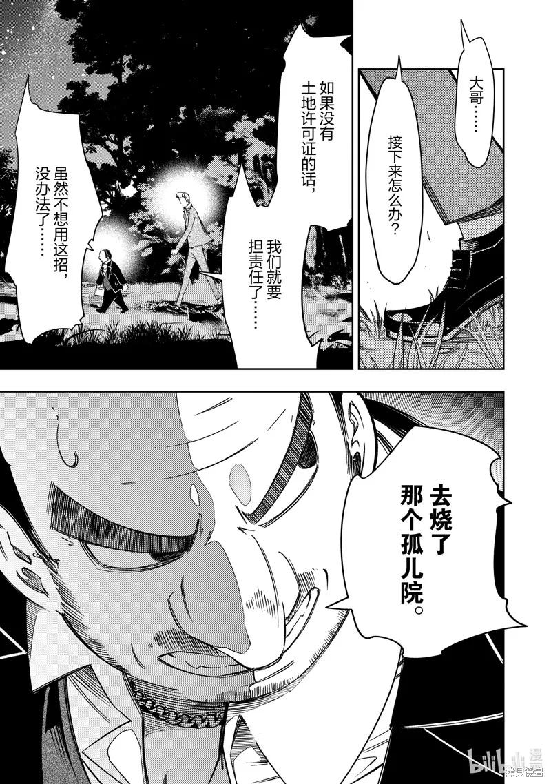 得到最弱的辅助职能【话术士】的我统领世界最强小队,第48话,第29张