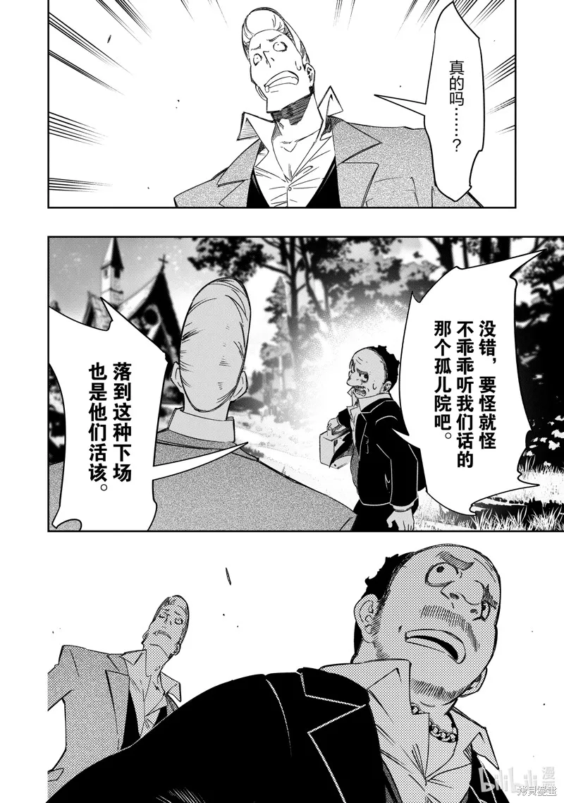 得到最弱的辅助职能【话术士】的我统领世界最强小队,第48话,第30张
