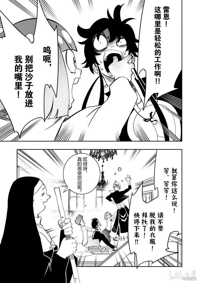 得到最弱的辅助职能【话术士】的我统领世界最强小队,第48话,第5张