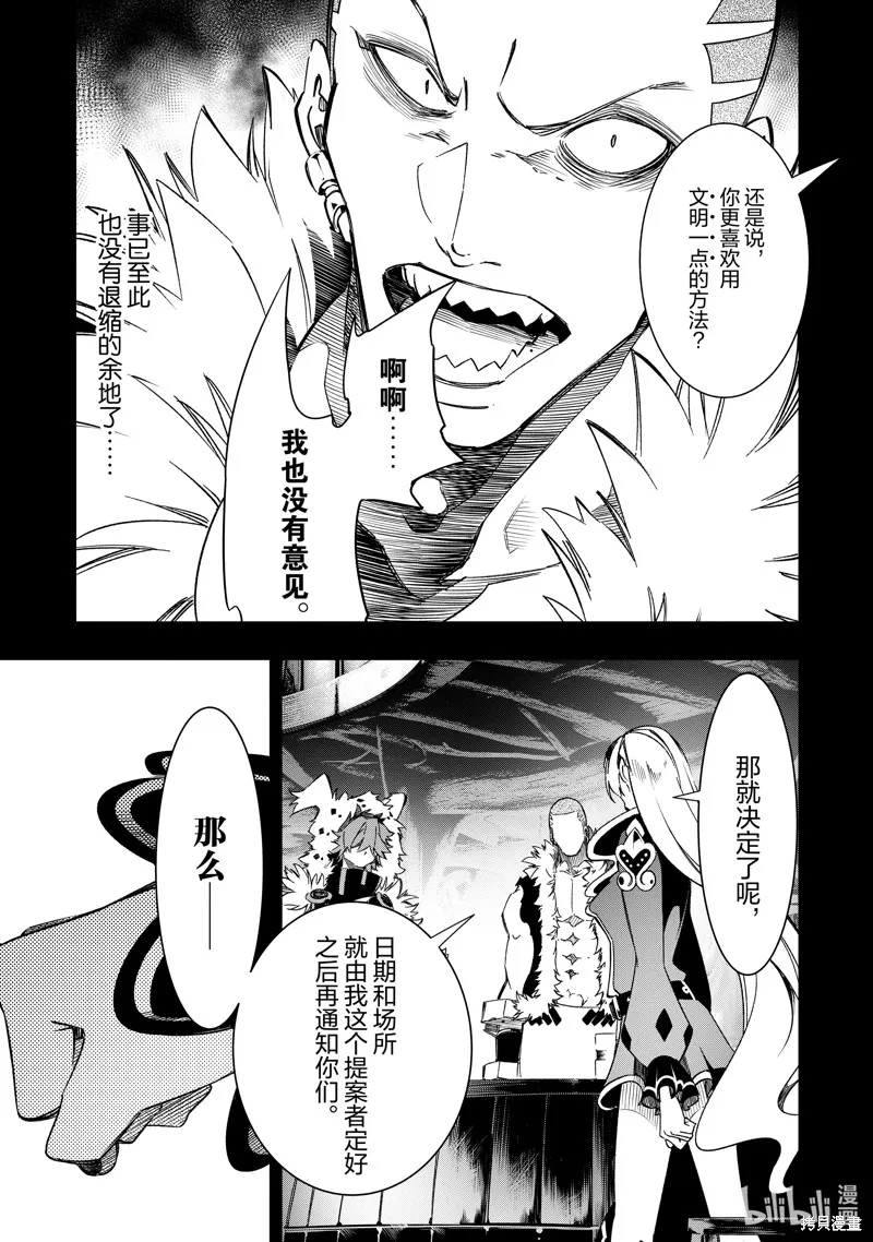 得到最弱的辅助职能【话术士】的我统领世界最强小队,第46话,第29张