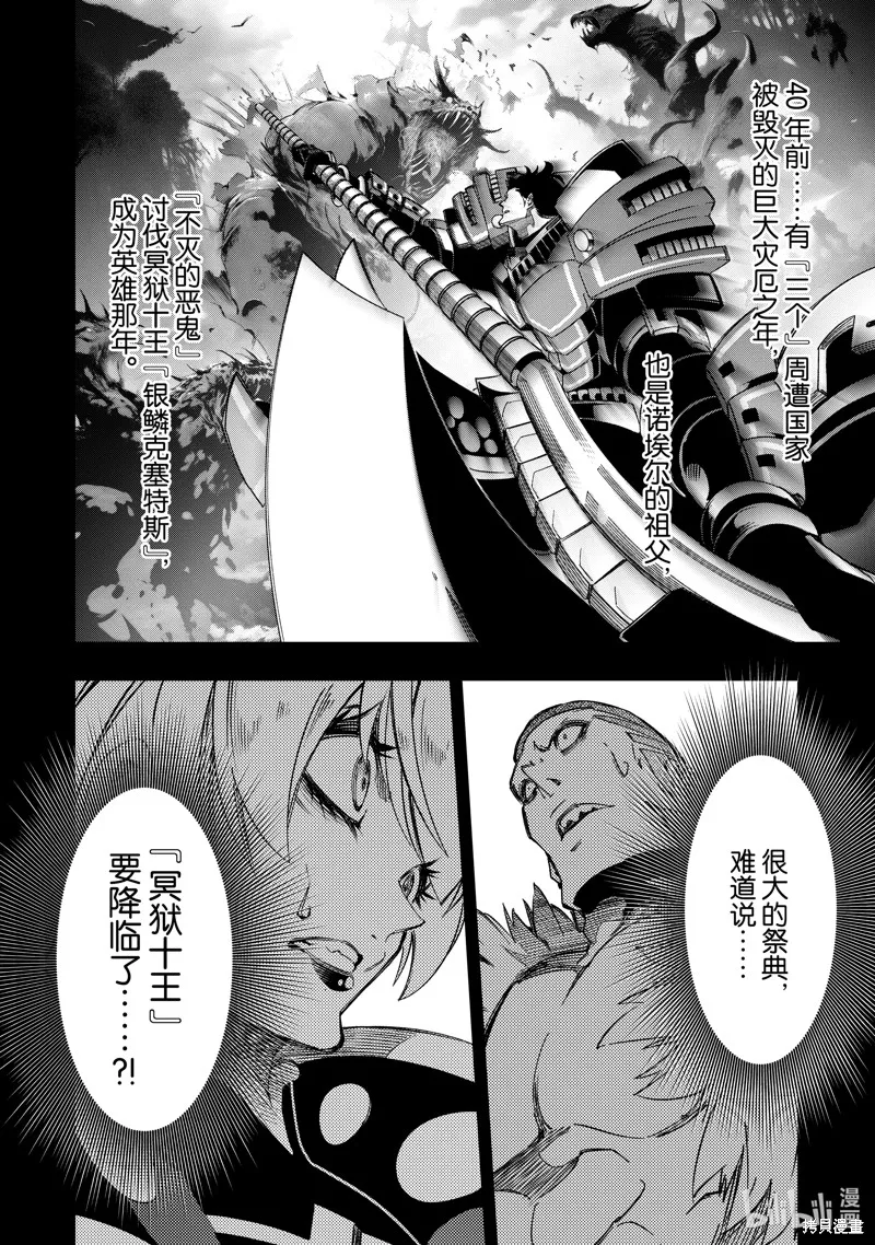 得到最弱的辅助职能【话术士】的我统领世界最强小队,第46话,第4张