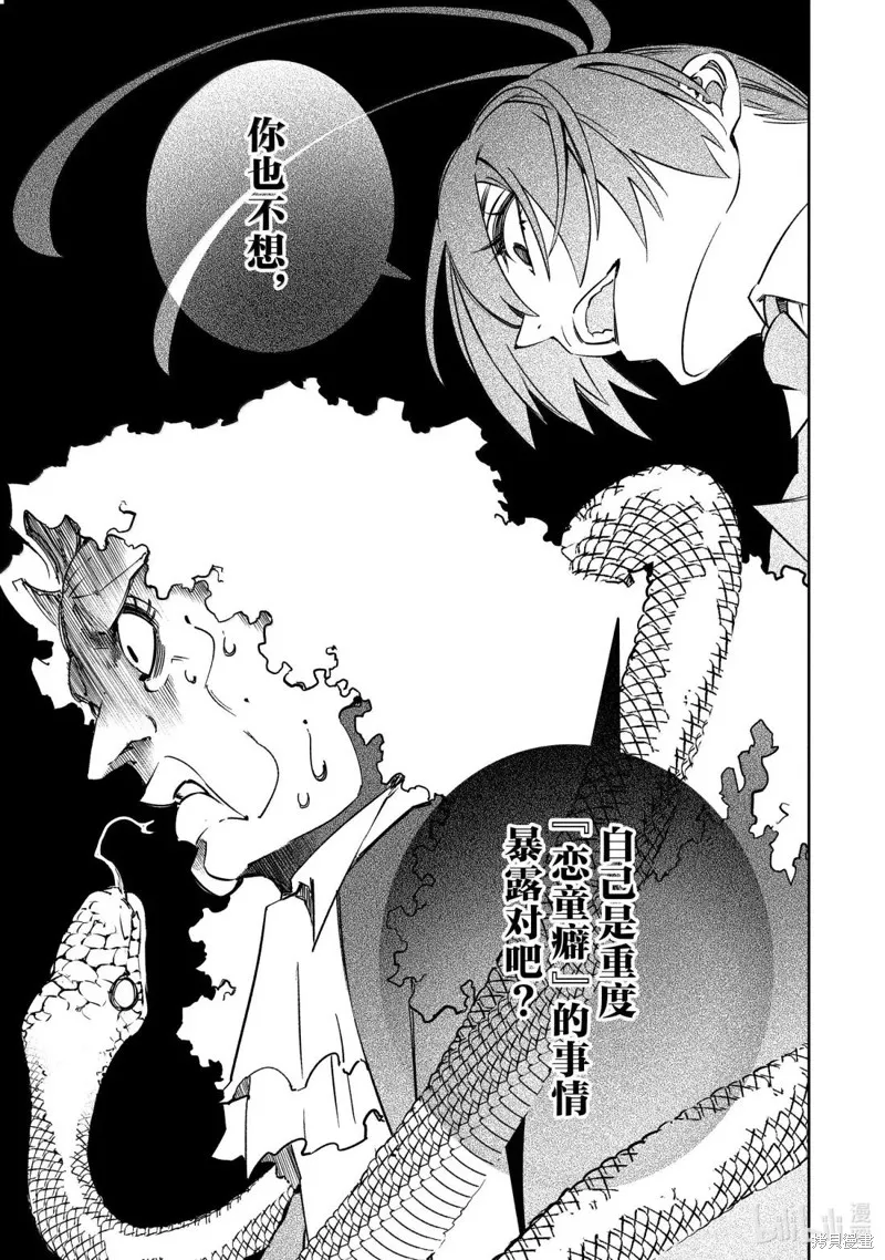 得到最弱的辅助职能【话术士】的我统领世界最强小队,第54话,第13张
