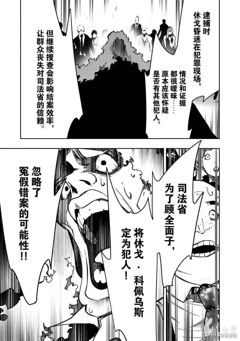 得到最弱的辅助职能【话术士】的我统领世界最强小队,第54话,第15张