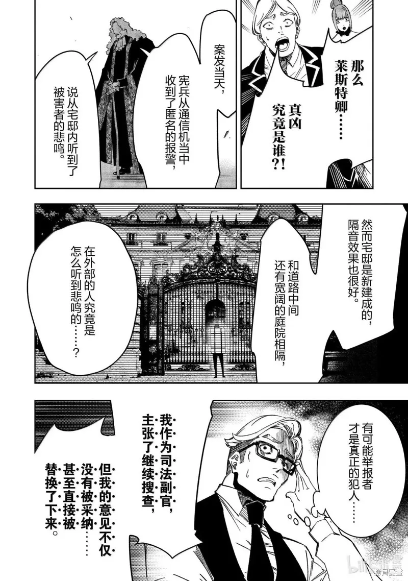 得到最弱的辅助职能【话术士】的我统领世界最强小队,第54话,第16张