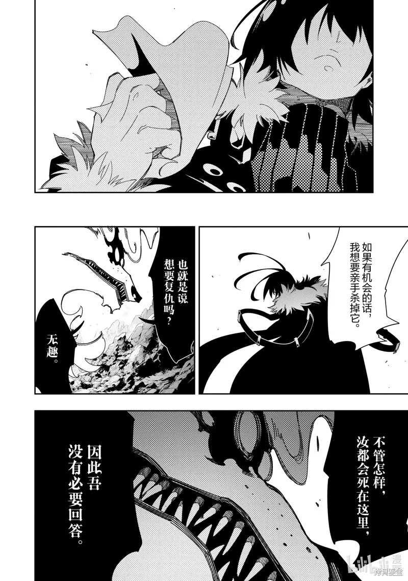 得到最弱的辅助职能【话术士】的我统领世界最强小队,第43话,第12张