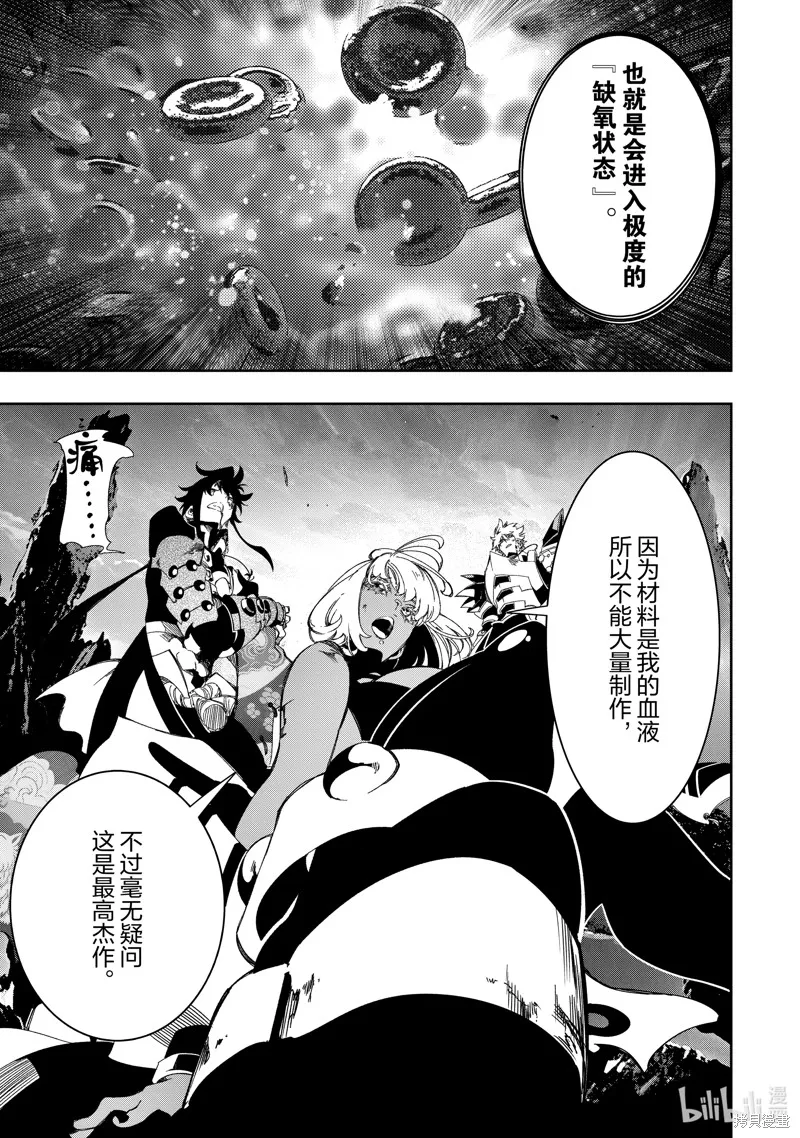 得到最弱的辅助职能【话术士】的我统领世界最强小队,第43话,第19张