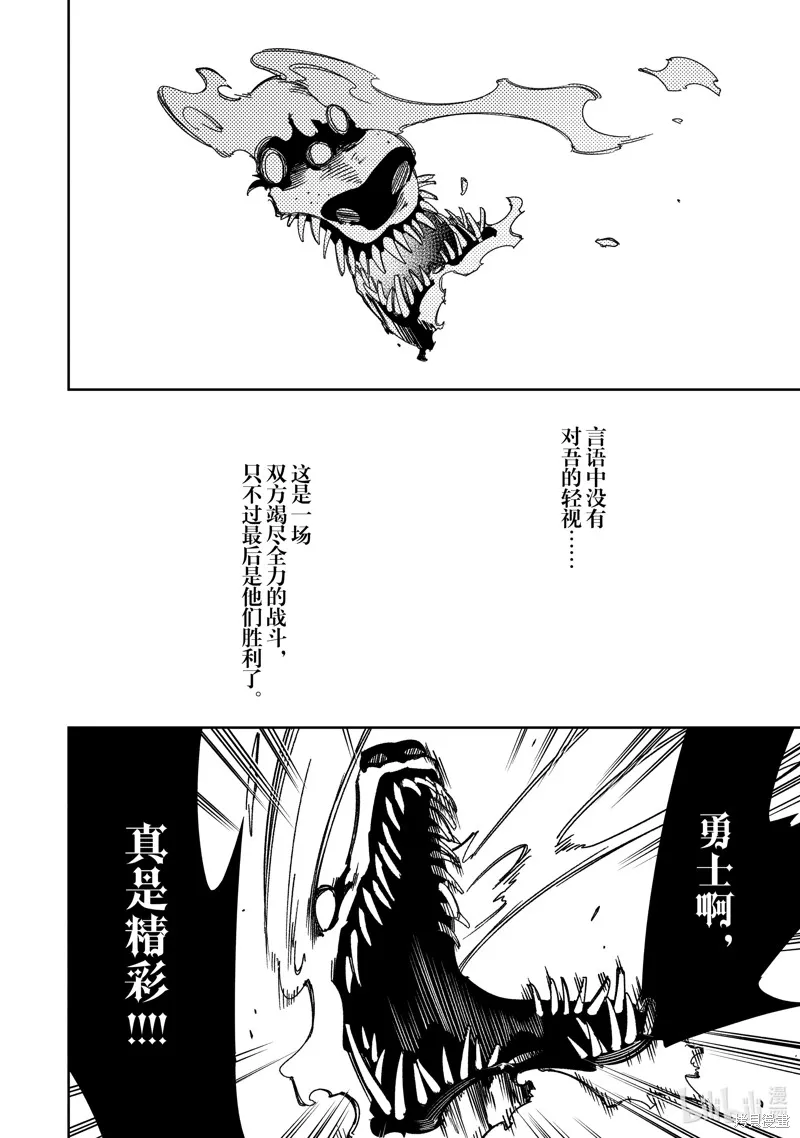 得到最弱的辅助职能【话术士】的我统领世界最强小队,第43话,第24张