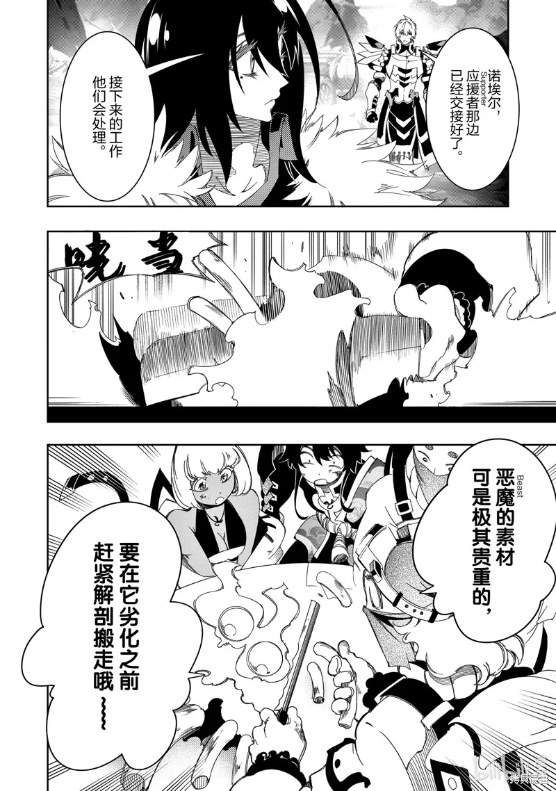 得到最弱的辅助职能【话术士】的我统领世界最强小队,第43话,第28张