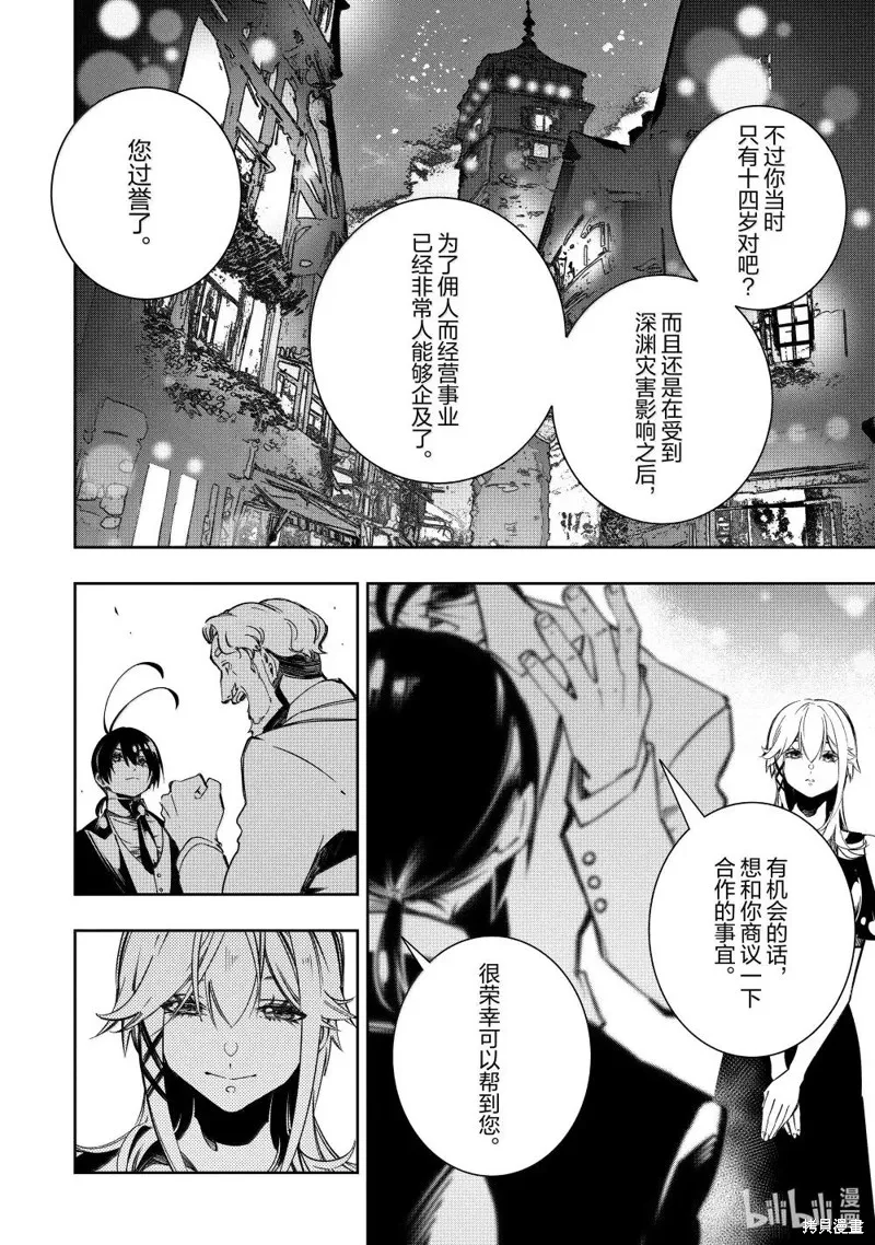 得到最弱的辅助职能【话术士】的我统领世界最强小队,第52话,第12张