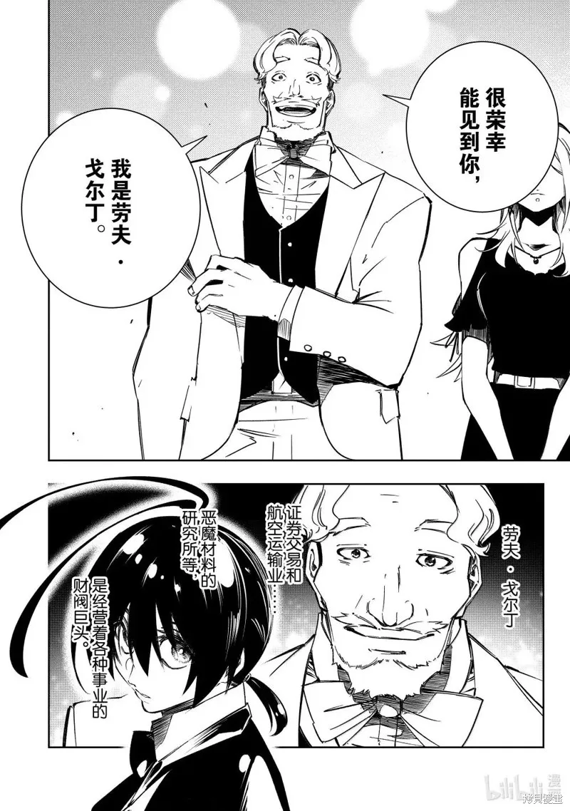 得到最弱的辅助职能【话术士】的我统领世界最强小队,第52话,第8张