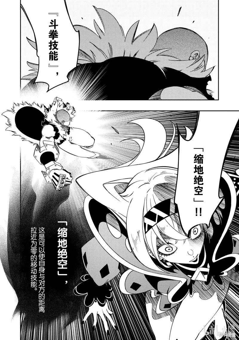 得到最弱的辅助职能【话术士】的我统领世界最强小队,第50话,第20张