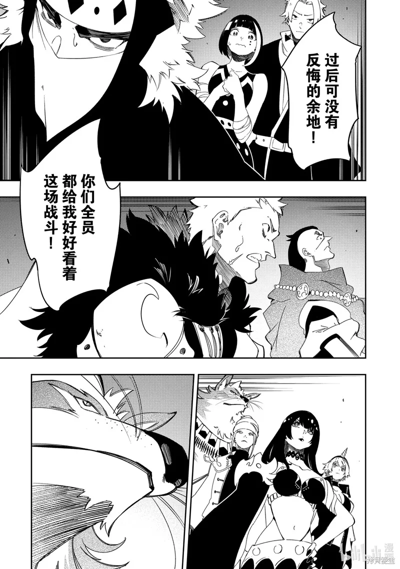 得到最弱的辅助职能【话术士】的我统领世界最强小队,第50话,第3张