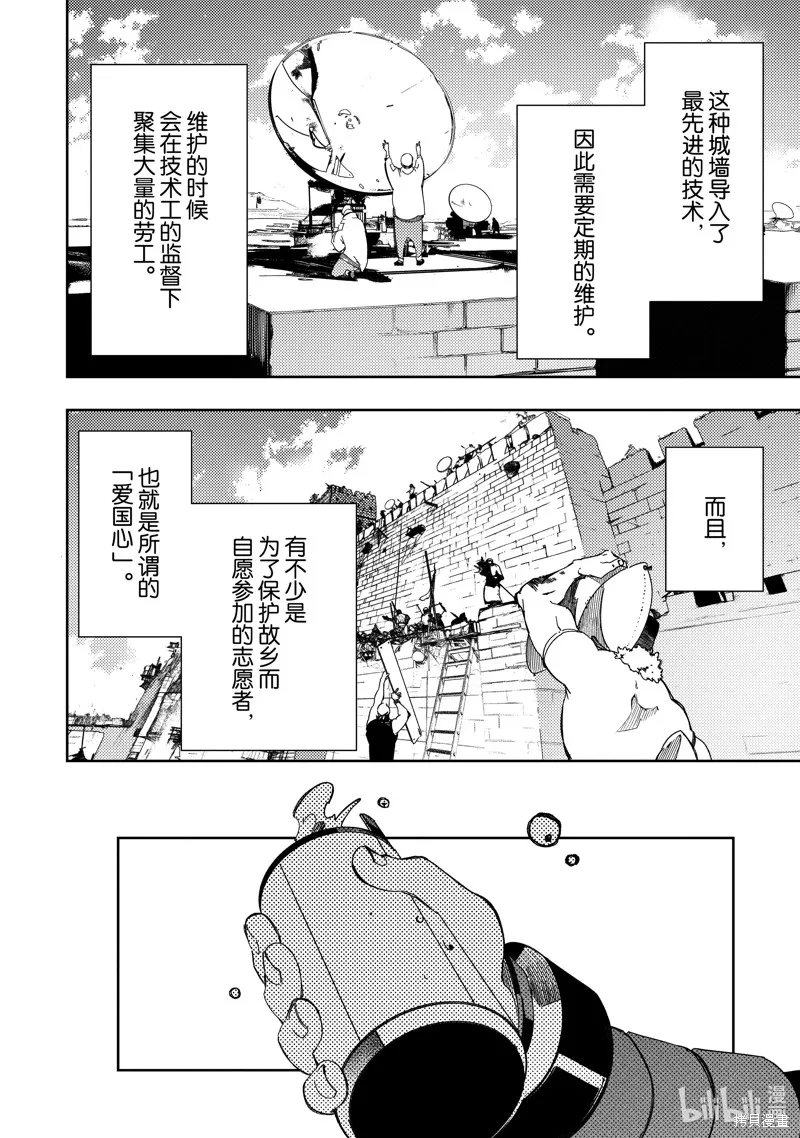 得到最弱的辅助职能【话术士】的我统领世界最强小队,第47话,第16张