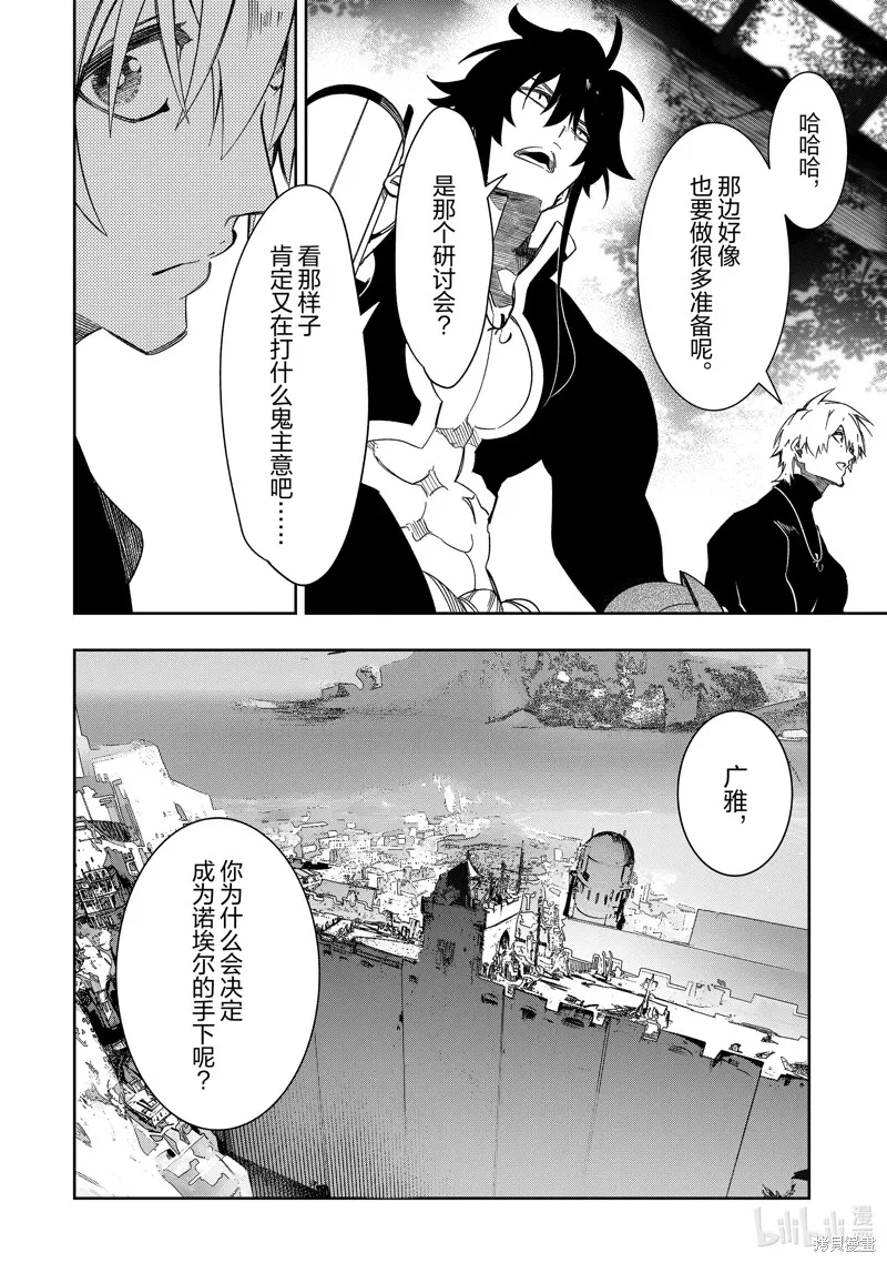得到最弱的辅助职能【话术士】的我统领世界最强小队,第47话,第20张