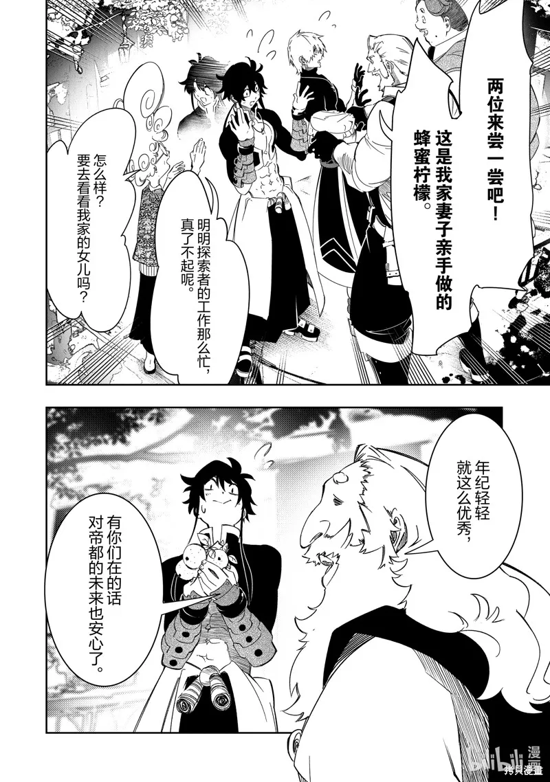 得到最弱的辅助职能【话术士】的我统领世界最强小队,第47话,第24张