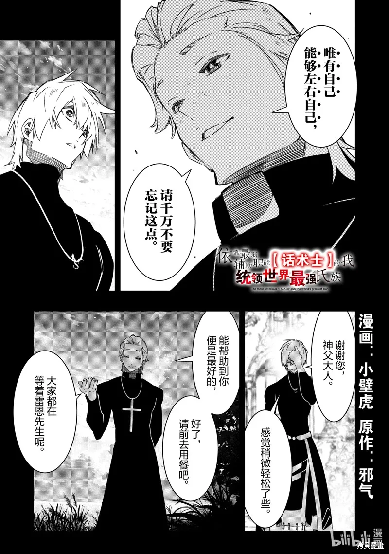 得到最弱的辅助职能【话术士】的我统领世界最强小队,第49话,第1张