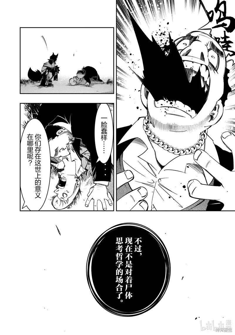 得到最弱的辅助职能【话术士】的我统领世界最强小队,第49话,第10张