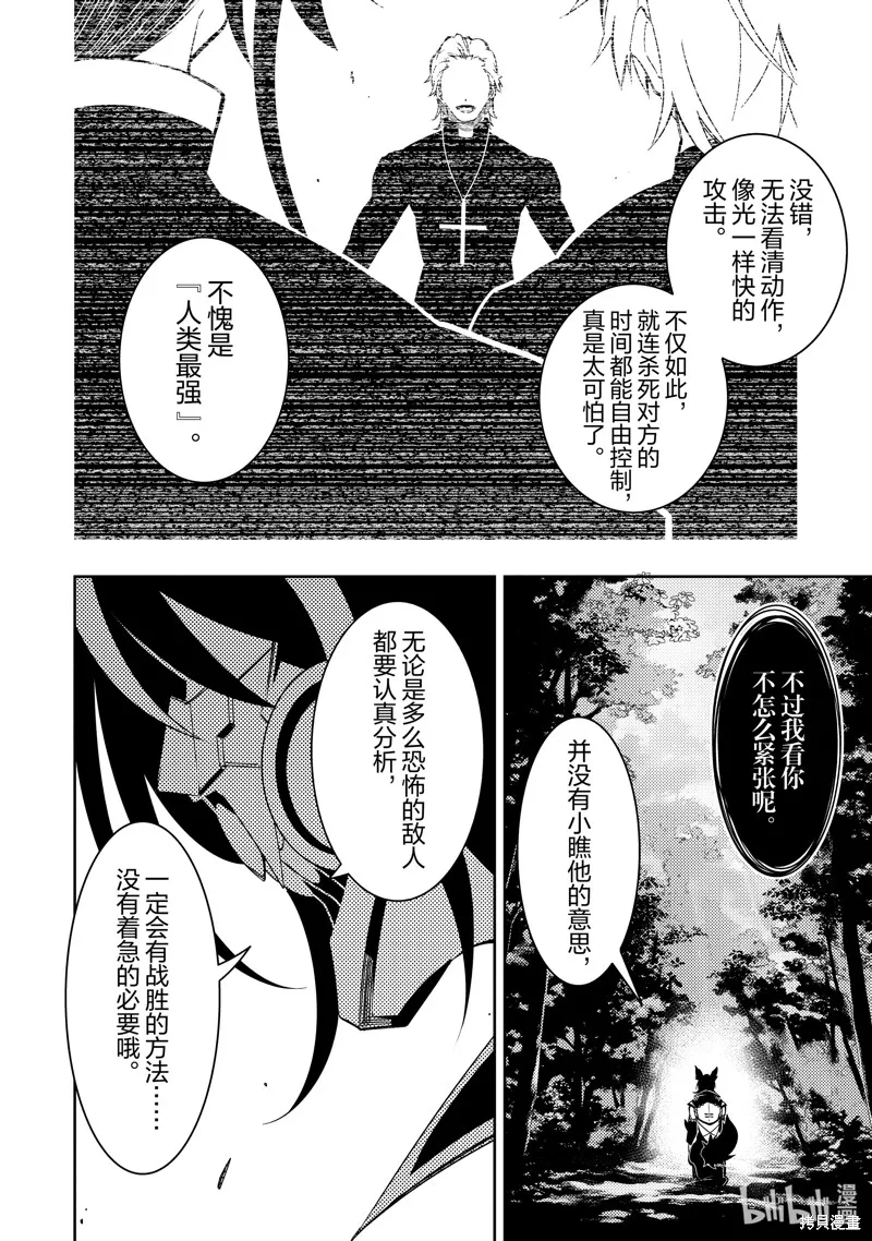得到最弱的辅助职能【话术士】的我统领世界最强小队,第49话,第12张