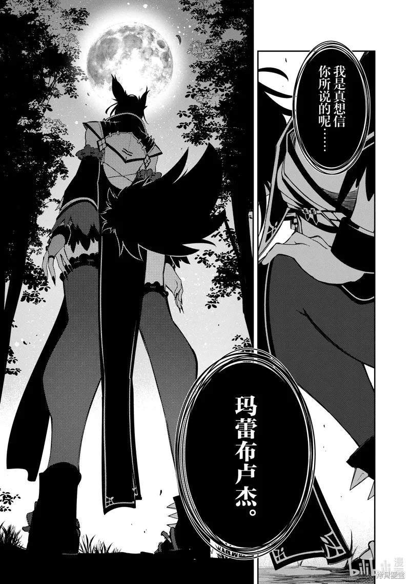 得到最弱的辅助职能【话术士】的我统领世界最强小队,第49话,第13张