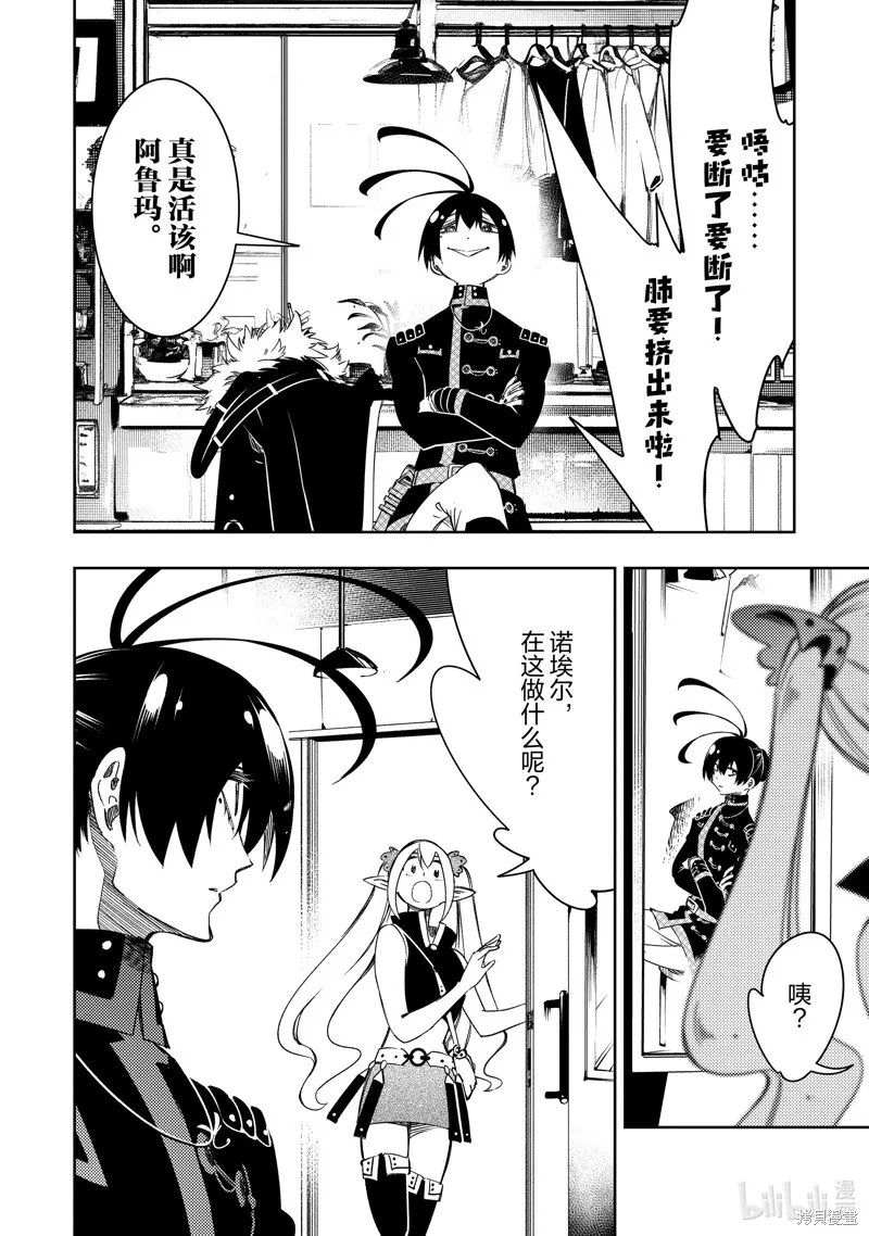 得到最弱的辅助职能【话术士】的我统领世界最强小队,第49话,第24张