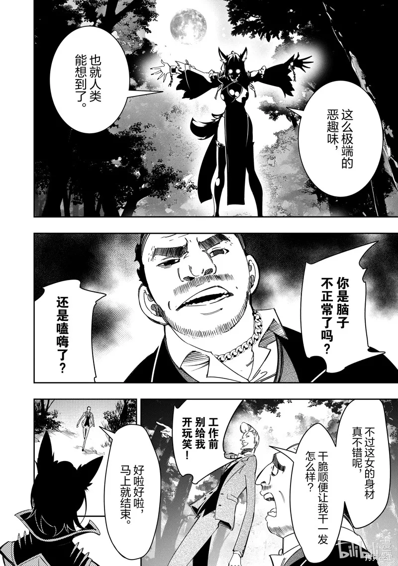 得到最弱的辅助职能【话术士】的我统领世界最强小队,第49话,第6张