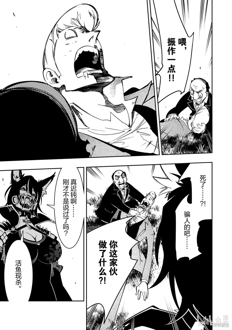 得到最弱的辅助职能【话术士】的我统领世界最强小队,第49话,第9张