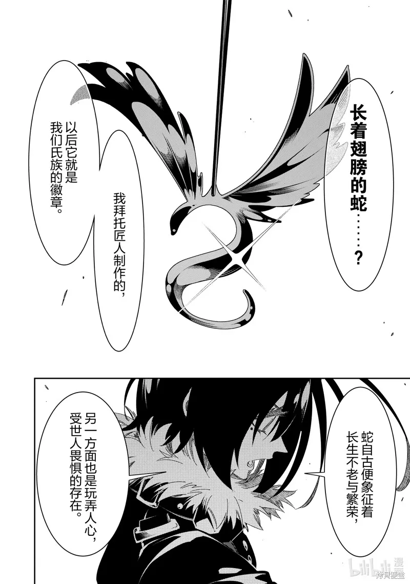 得到最弱的辅助职能【话术士】的我统领世界最强小队,第40话,第32张