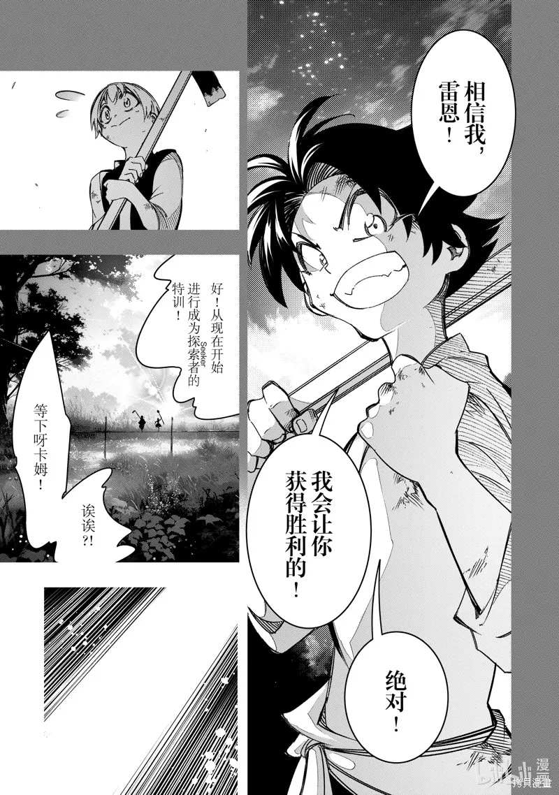 得到最弱的辅助职能【话术士】的我统领世界最强小队,第40话,第7张
