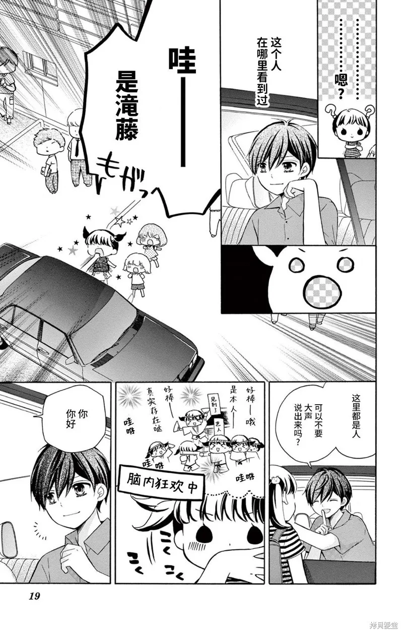 Shining!,第01話,第16张