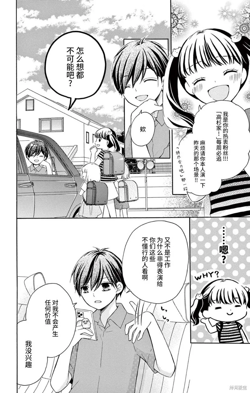 Shining!,第01話,第17张