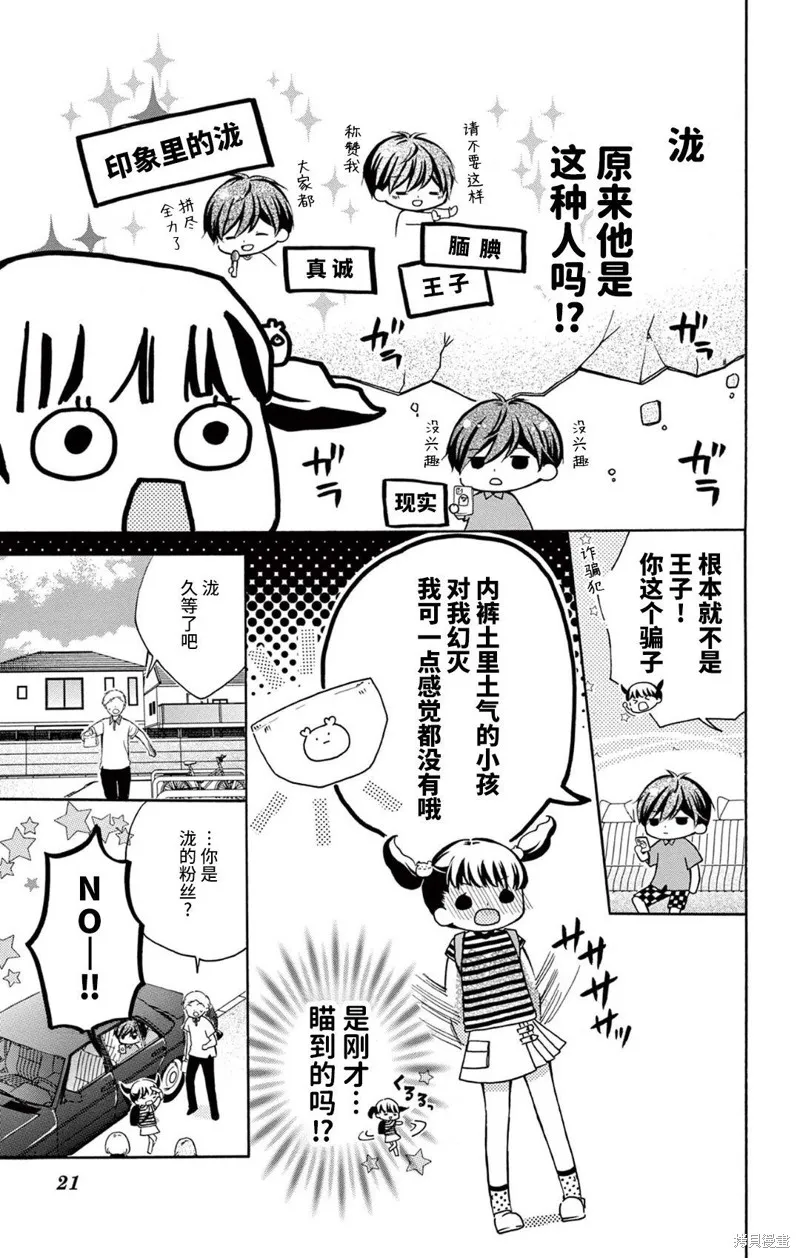 Shining!,第01話,第18张