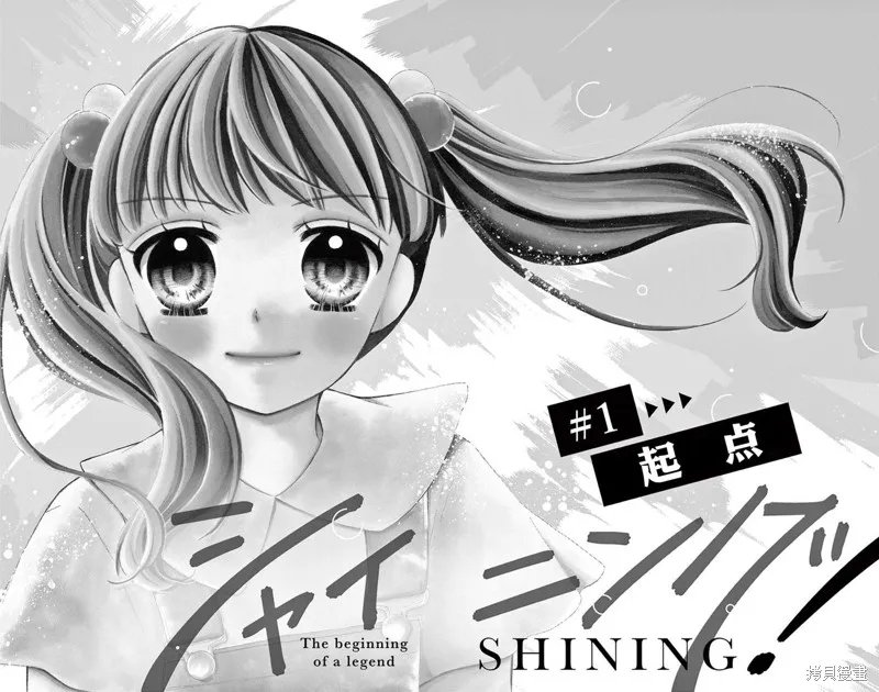 Shining!,第01話,第2张