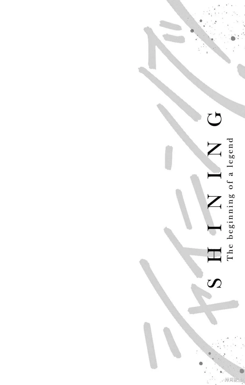 Shining!,第01話,第3张