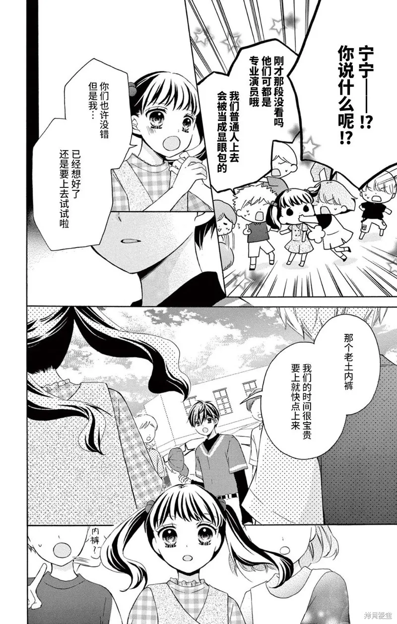 Shining!,第01話,第31张