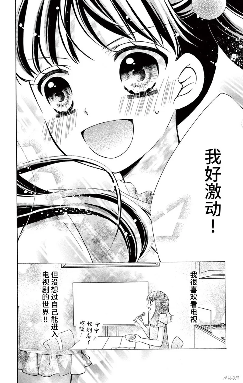 Shining!,第01話,第37张