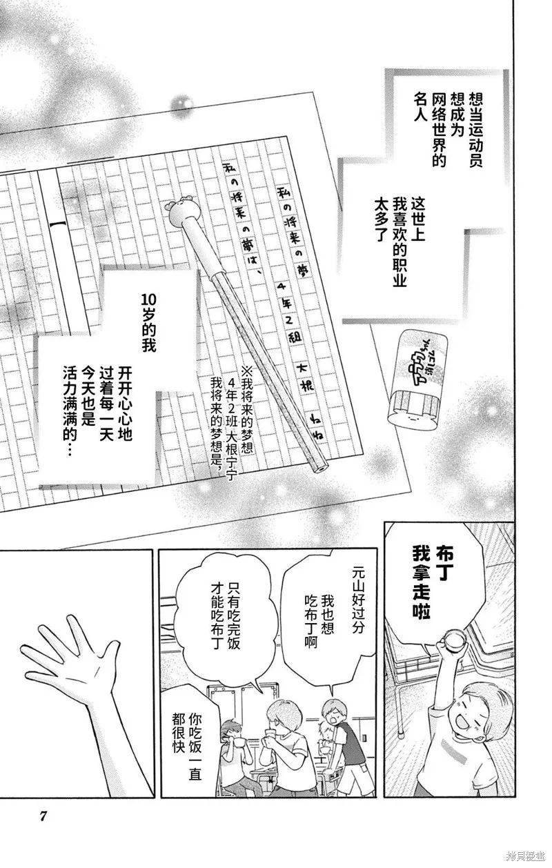 Shining!,第01話,第4张
