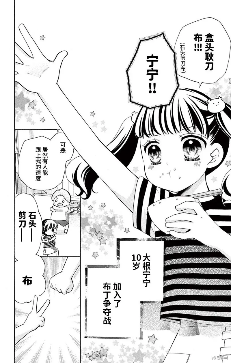 Shining!,第01話,第5张