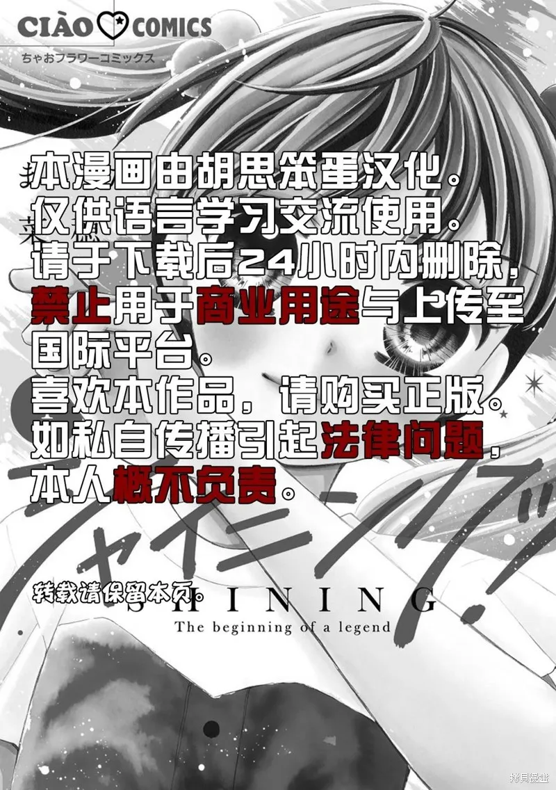 Shining!,第01話,第51张