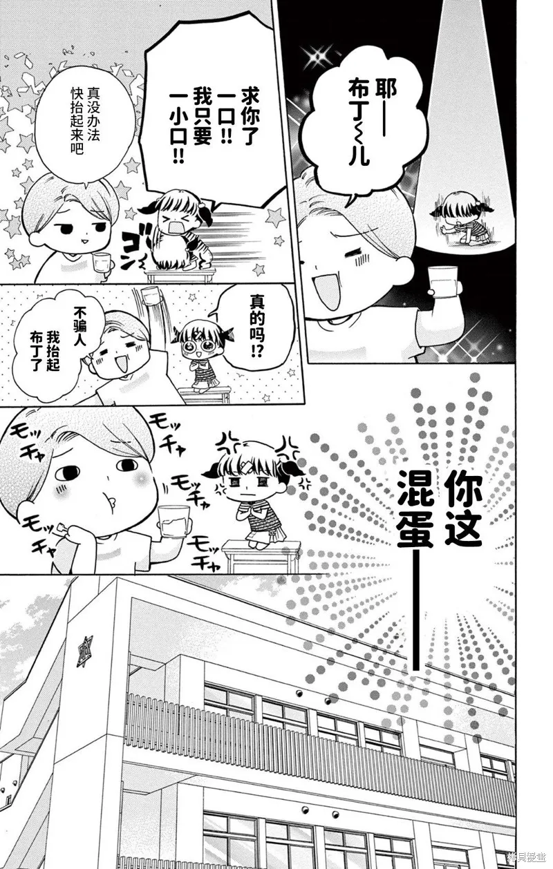 Shining!,第01話,第6张
