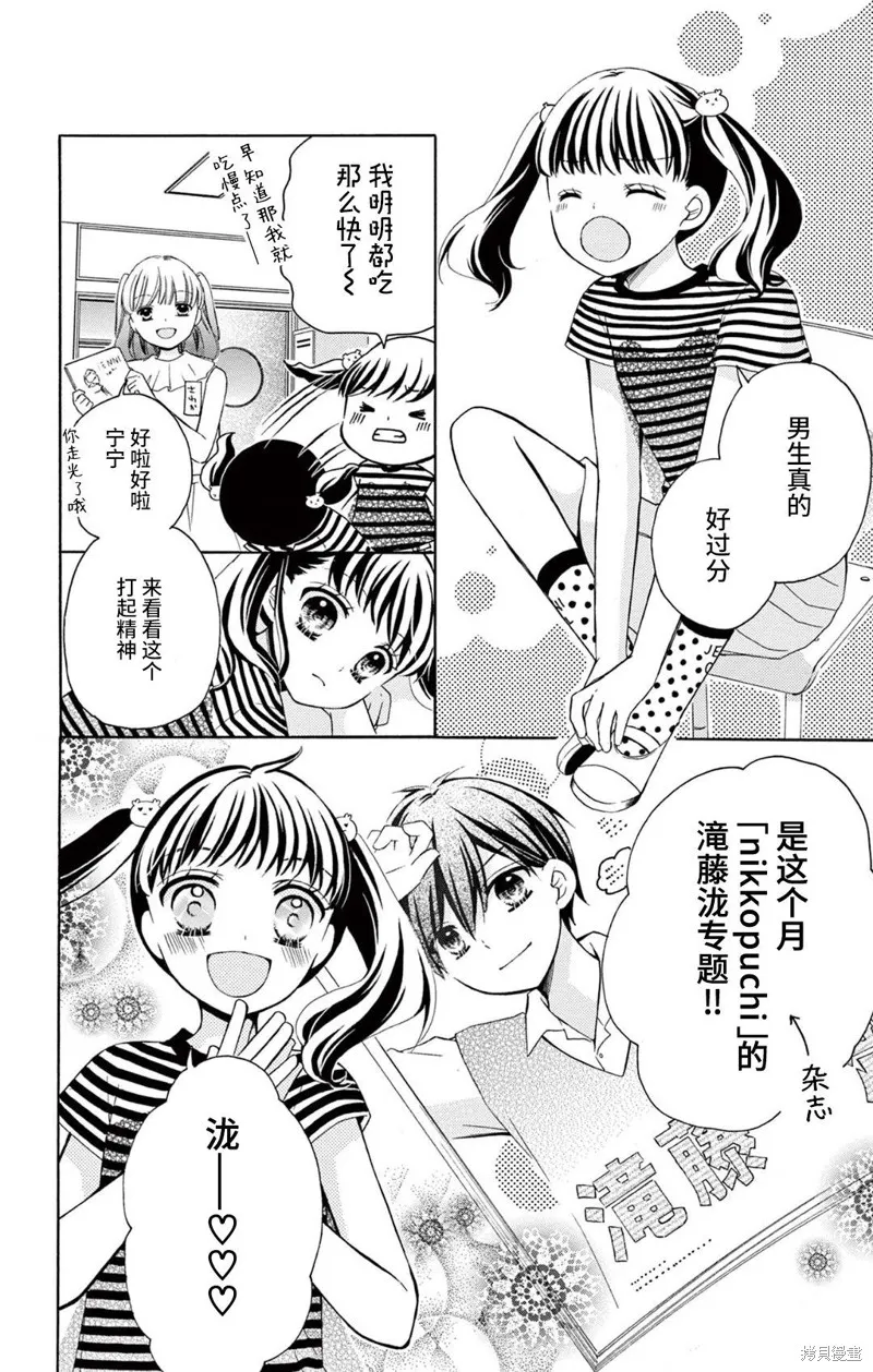 Shining!,第01話,第7张