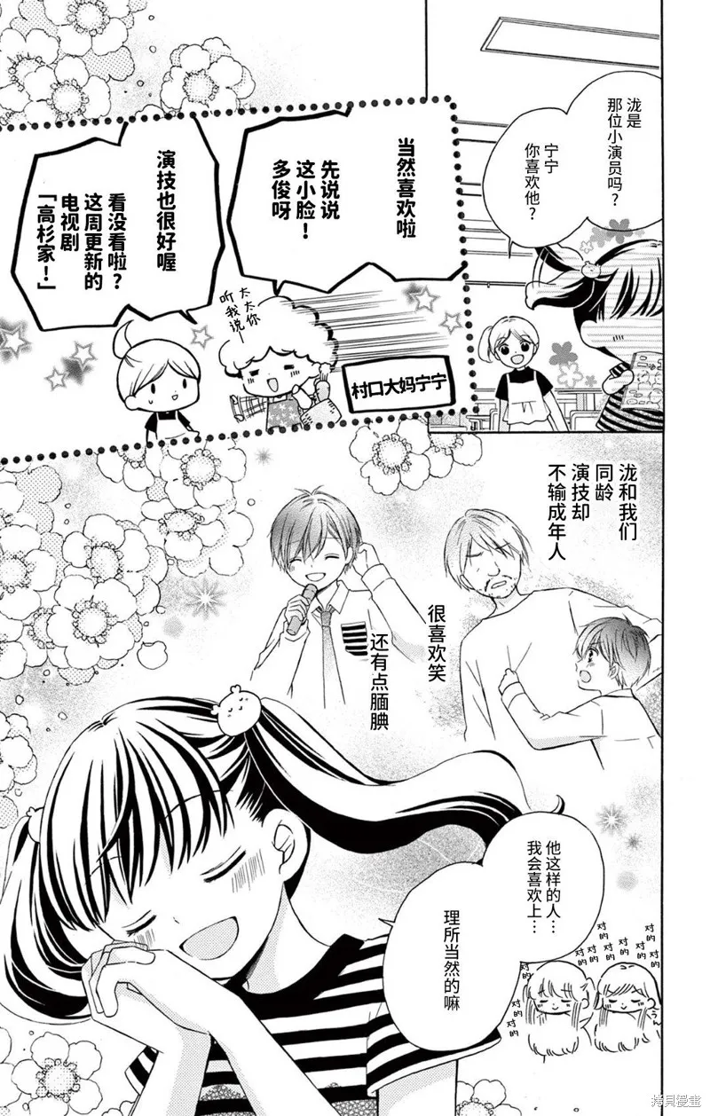 Shining!,第01話,第8张