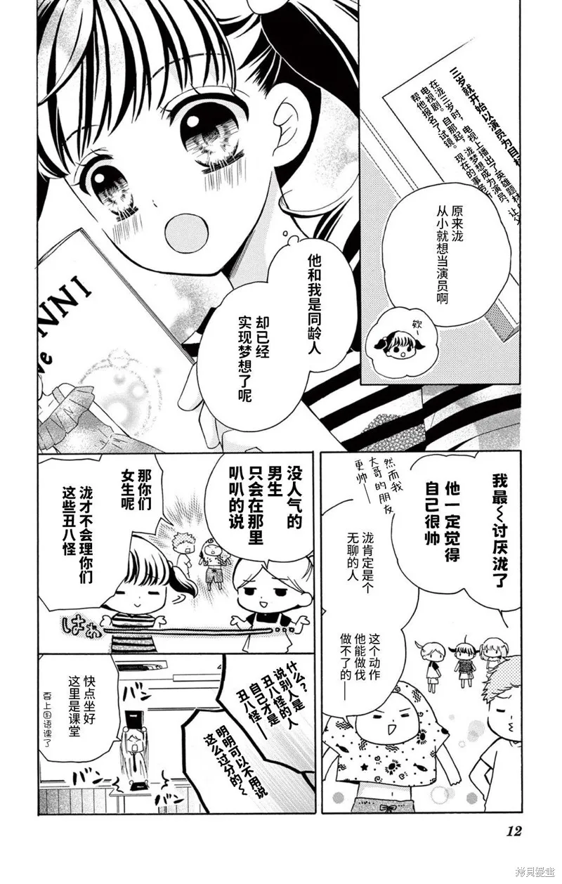 Shining!,第01話,第9张