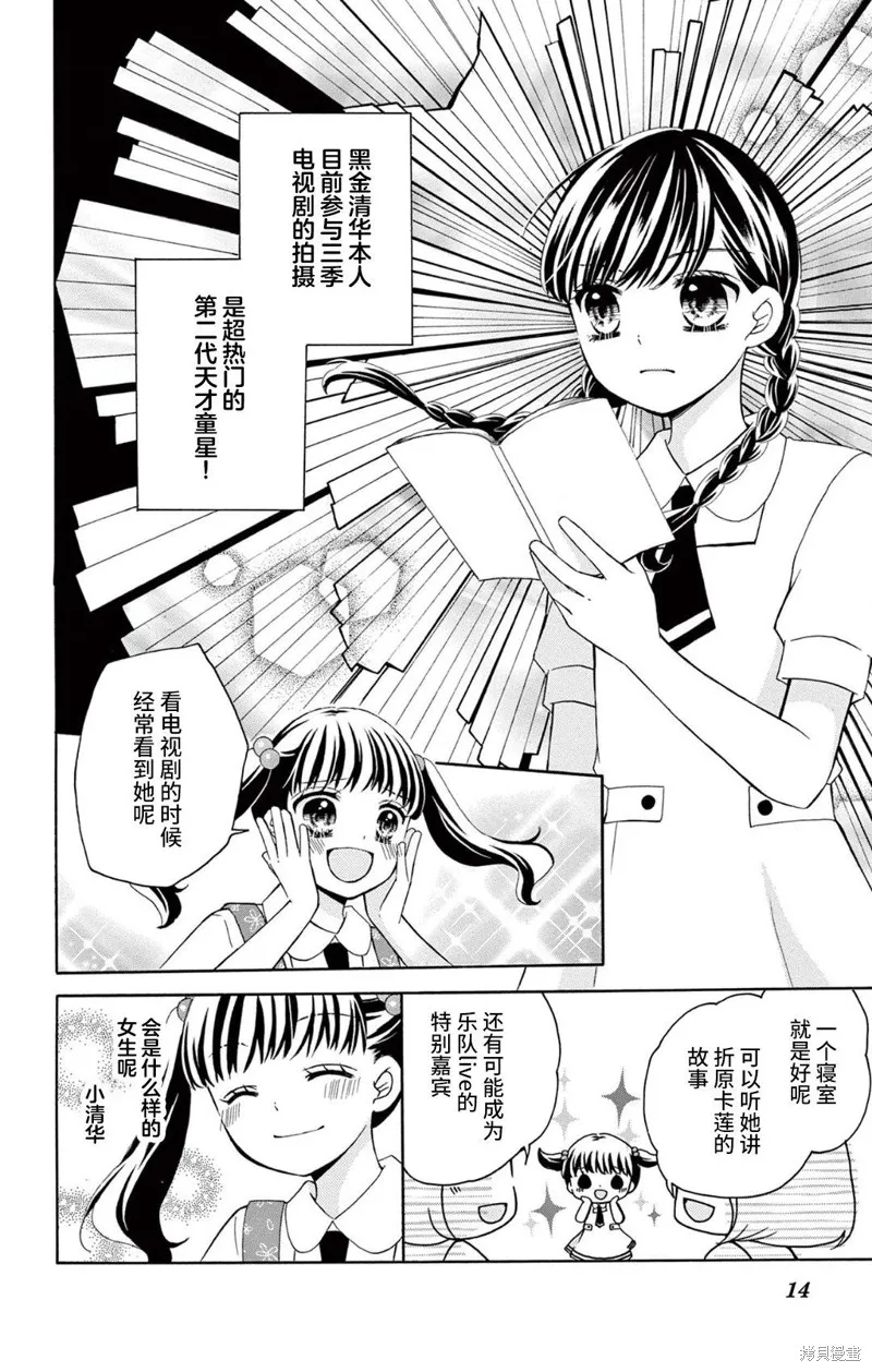 Shining!,第05話,第10张