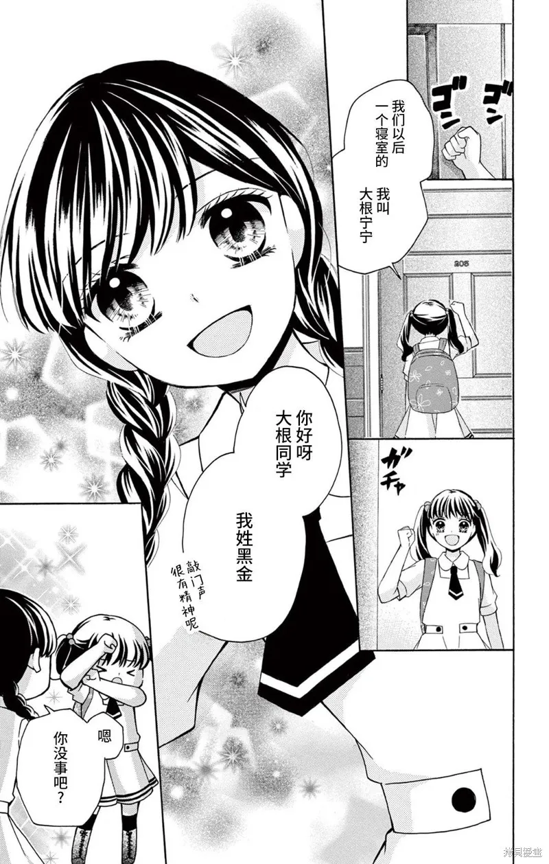 Shining!,第05話,第11张